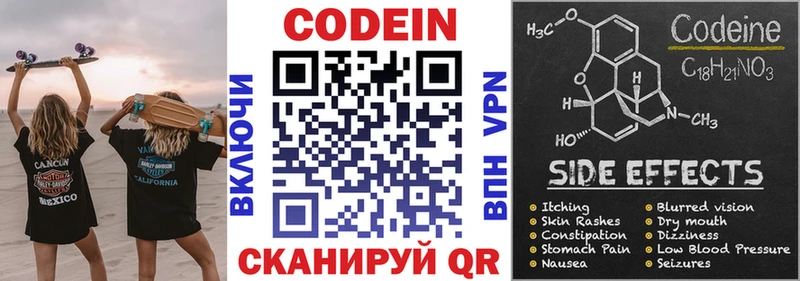 маркетплейс формула  сколько стоит  Жигулёвск  Codein напиток Lean (лин) 